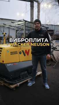  в прокат в Брянске. У нас лучшая цена за сутки! Возможность взять в аренду с выгодной скидкой до 40% при экспресс доставке 24/7. И помните, ночью стоимость еще дешевле на 30%! #арендапрокат #виброплита #выгодно