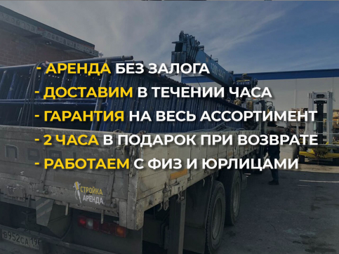  в прокат в Брянске. У нас лучшая цена за сутки! Возможность взять в аренду с выгодной скидкой до 40% при экспресс доставке 24/7. И помните, ночью стоимость еще дешевле на 30%! #арендапрокат #виброплита #выгодно