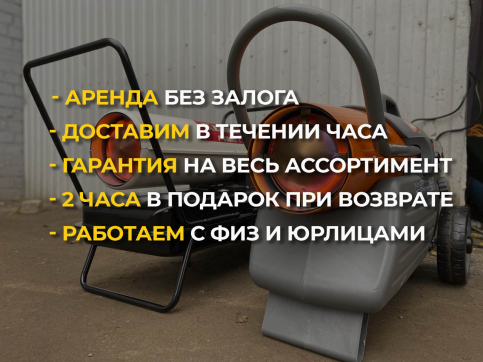  в прокат в Брянске. У нас лучшая цена за сутки! Возможность взять в аренду с выгодной скидкой до 40% при экспресс доставке 24/7. И помните, ночью стоимость еще дешевле на 30%! #арендапрокат #виброплита #выгодно