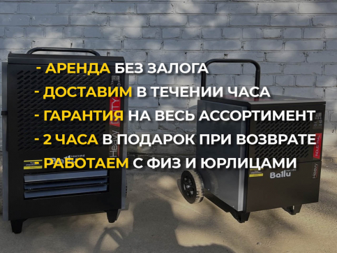  в прокат в Брянске. У нас лучшая цена за сутки! Возможность взять в аренду с выгодной скидкой до 40% при экспресс доставке 24/7. И помните, ночью стоимость еще дешевле на 30%! #арендапрокат #виброплита #выгодно