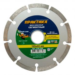 Круг алмазный (125 мм) по выгодной цене в Брянске. Надежное качество и лучшие условия ждут вас.