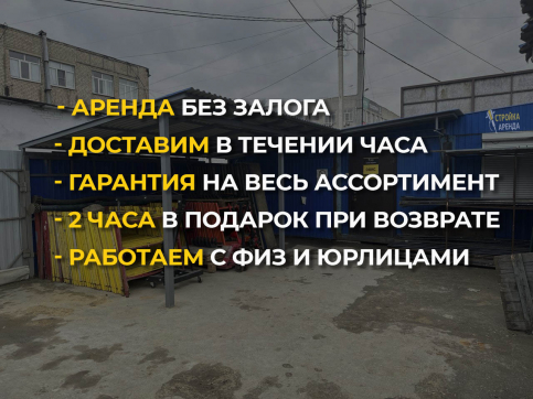  в прокат в Брянске. У нас лучшая цена за сутки! Возможность взять в аренду с выгодной скидкой до 40% при экспресс доставке 24/7. И помните, ночью стоимость еще дешевле на 30%! #арендапрокат #виброплита #выгодно